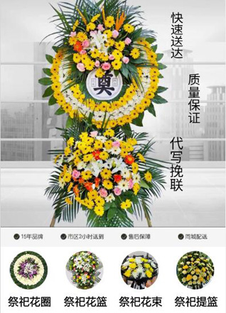 广东汕头市潮南区雷岭镇济美村花圈代送